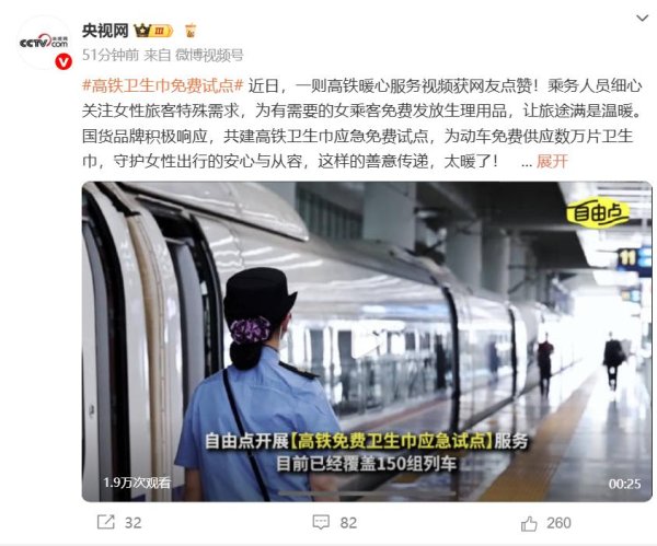 配资平台最新 高铁卫生巾免费试点 乘客直呼自由点这波操作“太贴心”