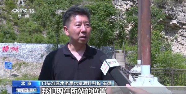 网络配资公司 2025世界灌溉工程遗产候选名单公布，门头沟永定河古渠灌溉工程入选